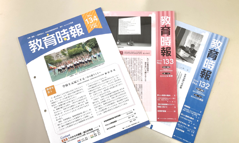 教育時報